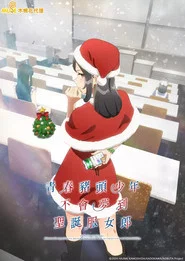 Rascal Does Not Dream of Santa Claus tv show poster