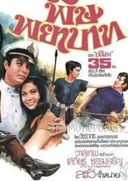 Poison of Vengeance movie poster