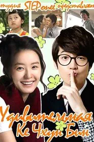 The Great Gye Choon Bin tv show poster