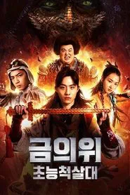 Golden Throne: Supernatural Slaughter Squad movie poster