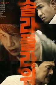 Solar Flower movie poster