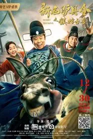 New Donkey Magistrate: The Ancient Beast movie poster