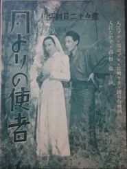 Tsuki yori no shisha movie poster