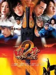 Wind and Cloud 2 tv show poster