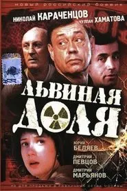 The Lion's Share movie poster