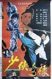 Poster do filme Shao xia ji yuan