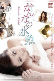Kanna No Suigyo movie poster