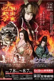 Poster do filme 美しき生涯－石田三成 永遠の愛と義－／ルナロッサ－夜に惑う旅人－