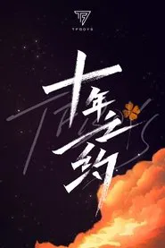 Poster do filme TFBOYS 10-Year Disbandment Concert