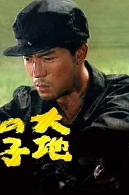 Poster da série A Son Of The Good Earth
