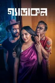 Gerakol movie poster