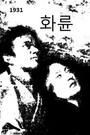 Poster do filme Wheel of Fire