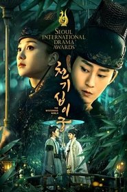 The Mysterious World tv show poster