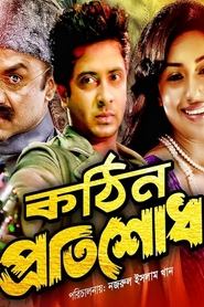 Kothin Protishodh movie poster