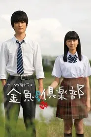 Goldfish Club tv show poster