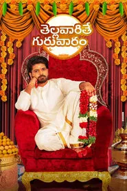 Poster do filme Thellavarithe Guruvaram