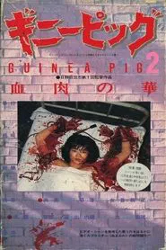 Guinea Pig Part 2: Flower of Flesh and Blood movie poster