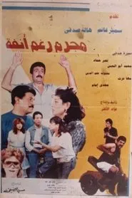 Criminal in spite of himself movie poster