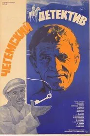 Poster do filme Chegemian Detective
