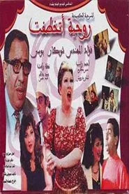 Rawheya Has Been Kidnapped movie poster