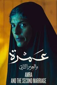 Amra and the Second Marriage movie poster