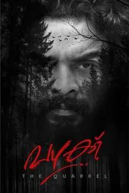 The Quarrel movie poster