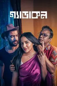 Gerakol movie poster
