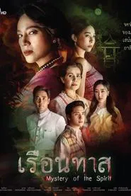 Mystery of the Spirit tv show poster