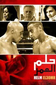 Helm Al Omr movie poster