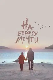 On the Dream's Shore movie poster