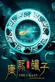 The Crazy Kangxi Years Jar movie poster