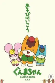 Gunma Chan tv show poster