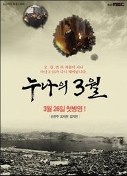 My Sister's March tv show poster