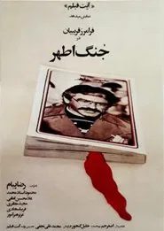 Athar's syllabus movie poster