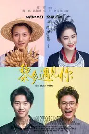 Meeting You in Hainan Island movie poster
