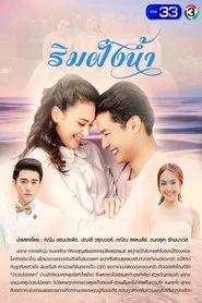Rim Fung Nam tv show poster