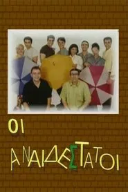 Οι Αναιδέστατοι tv show poster
