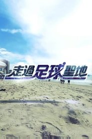 Pilgrimage to Football Meccas tv show poster