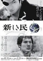 Sanchû Uprising: Voices at Dawn movie poster