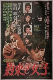 약속한 여자 movie poster
