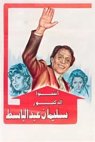 Vote for Dr. Sulaiman Abdulbaset movie poster