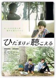 Poster do filme ひだまりが聴こえる