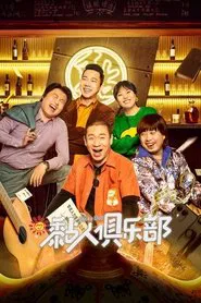 Sticky Club tv show poster