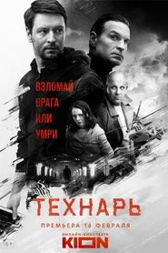 Poster da série The Tech Guy