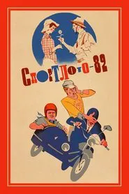 SportLotto - 82 movie poster