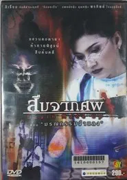 Death made up movie poster