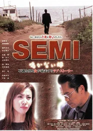 Semi: Nakanai Semi movie poster