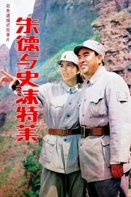 Zhu De & Agnes Smedley movie poster