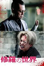 The World of Shura movie poster