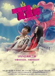 Don't Talk About High-Rich and Handsome movie poster